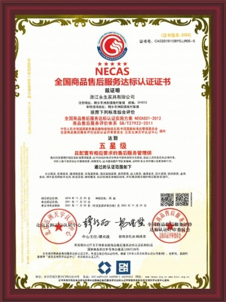 售后服務證書